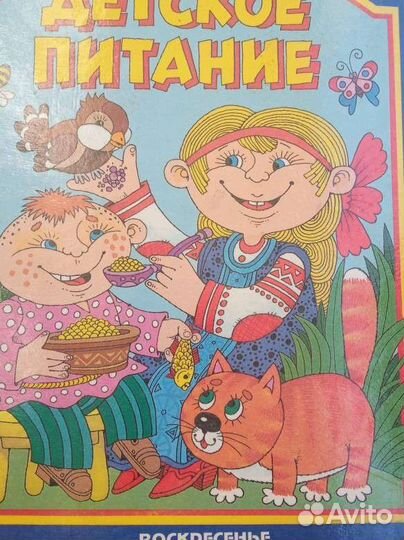 Про детское питание книга