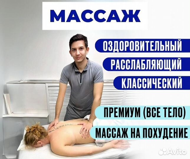 Массаж Классический/Расслабляющий/Оздоровительный