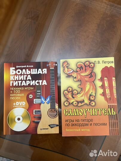 Книги игры на гитаре и гитара