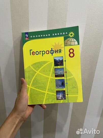 Учебник по географии 8 класс
