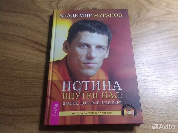 Истина внутри нас
