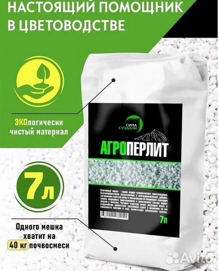 Агроперлит