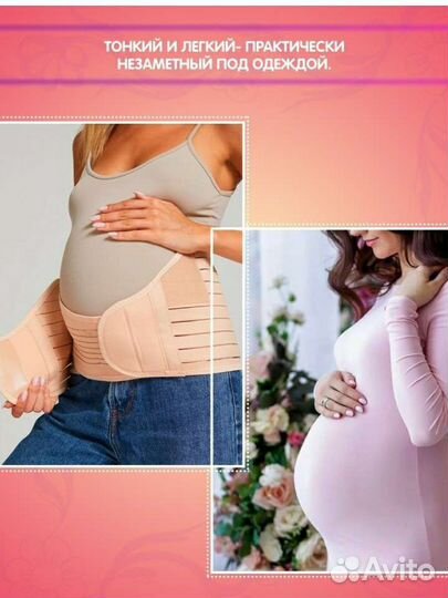 Бандаж дородовый, послеродовый