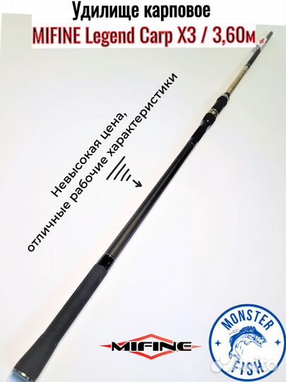 Удилище карповое mifine Legend Carp X3, 3,60м