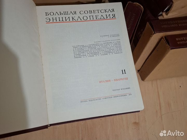 Большая советская энциклопедия 30 томов