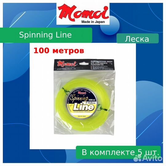 Леска Momoi Spin.Line F-Y 1,00мм,70,0кг100 м,5шт