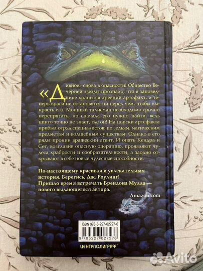 Брендон Мулл Восход вечерней звезды