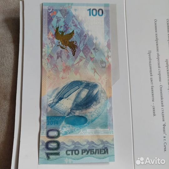 Купюра 100руб Сочи 2014 серия аа