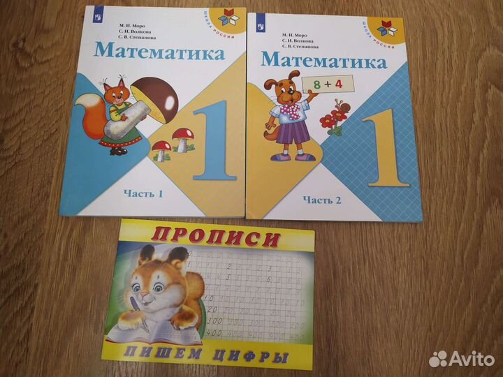 Учебник математика две части 1 класс, 2020 год