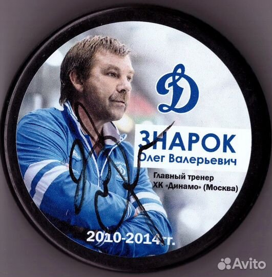 Шайба хоккейная с автографом