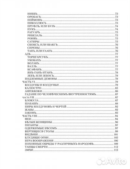 Книга Тайны ада и его обитатели 1877 г