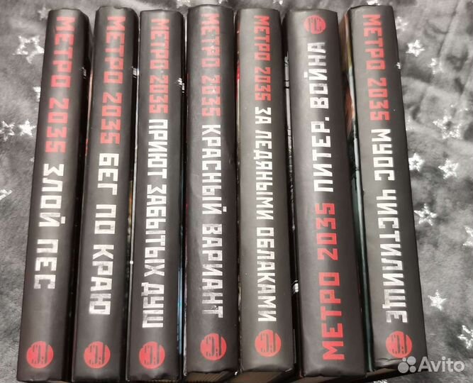 Книги метро 2035