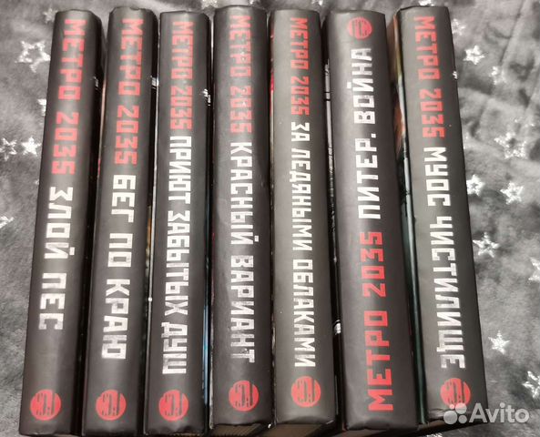 Книги метро 2035