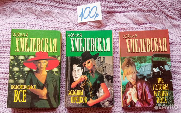 Книги Иоанны Хмелевской романы