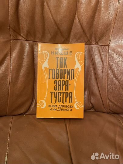 Фридрих Ницше: Так говорил Заратустра 1990