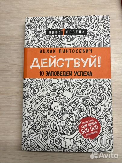 Книга «Действуй»