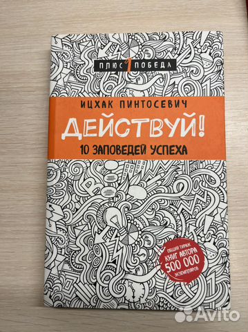 Книга «Действуй»