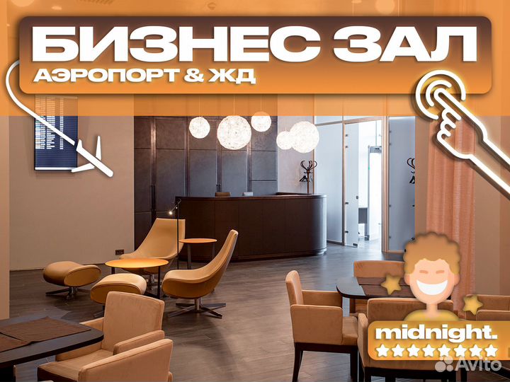 Проход (пропуск) в бизнес зал аэропорта AER сжд