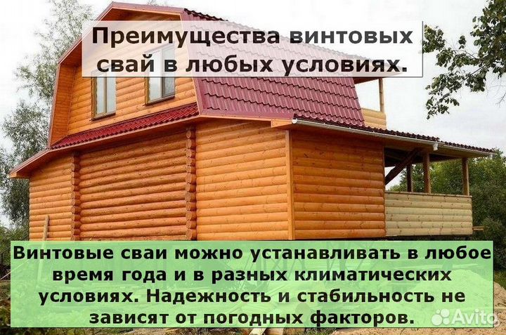 Винтовые сваи