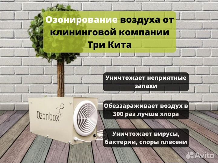 Озонирование помещений / устранение запахов
