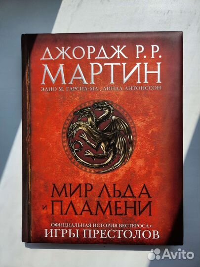 Песнь льда и пламени. Игра престолов. Коллекция