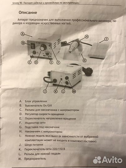 Аппарат для маникюра Strong 90 (Оригинал)