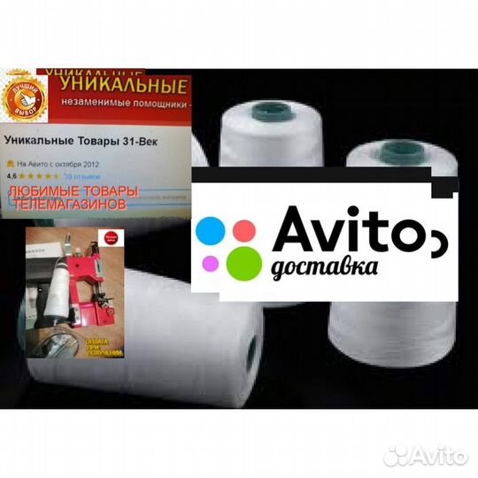 Нитки мешкозашивочные