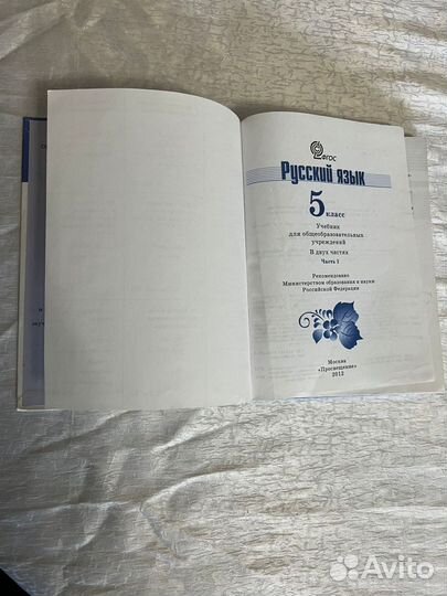 Учебник русский язык 5 класс часть первая