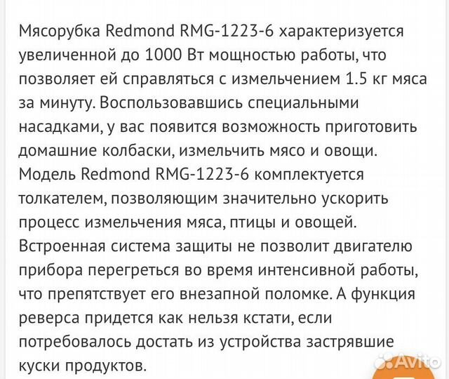 Мясорубка Redmond rmg 1223-6