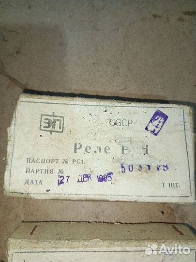 Реле ркн СССР 1985г