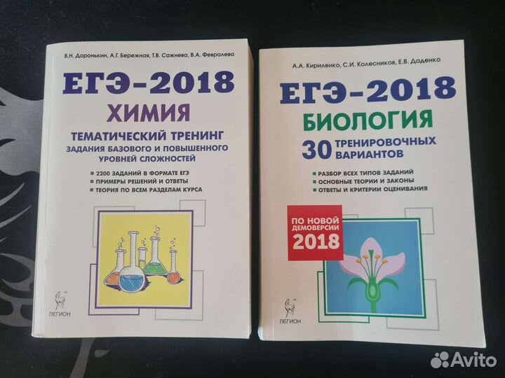 Сборники, подготовка ЕГЭ химия и биология