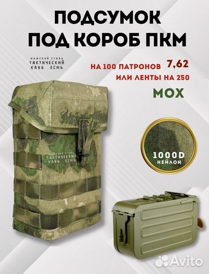 Подсумок пкм