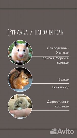 Товар для животных Древесная стружка