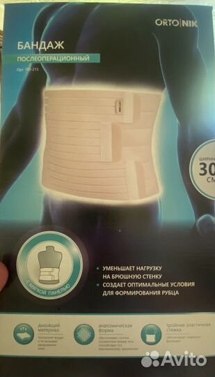 Бандаж послеоперационный