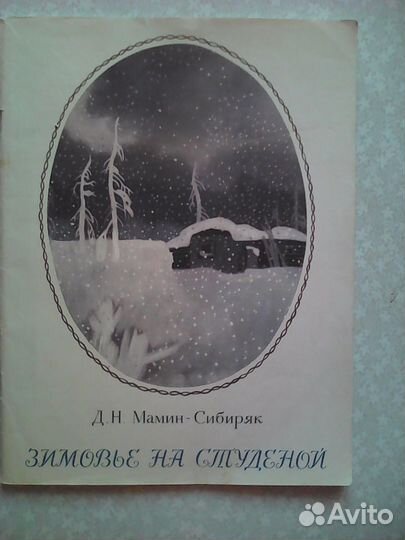 Д. Н. Мамин-Сибиряк. А.И.Куприн. Рассказы и повест
