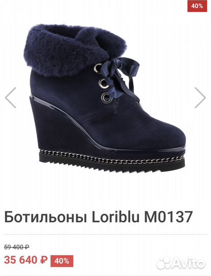 Ботильоны Loriblu