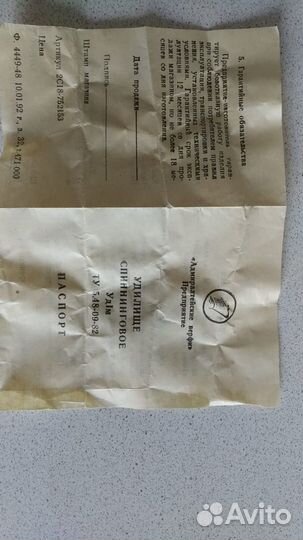 Новый Спиннинг Ленинградский СССР c паспортом