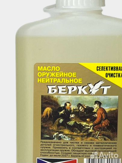 Оружейное масло 