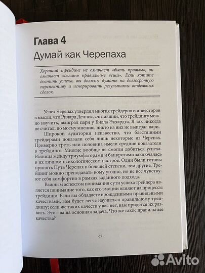 Путь Черепах: Из дилетантов в легендарные трейдеры