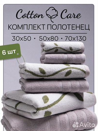 Набор махровых полотенец