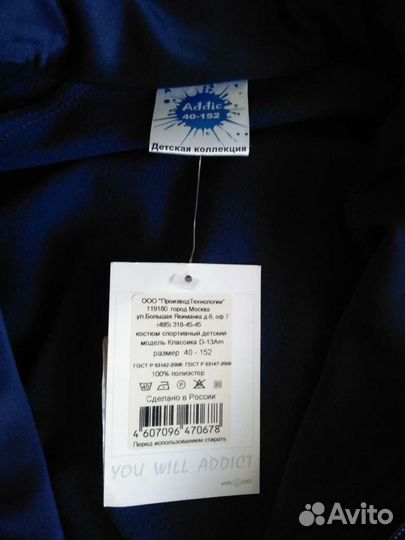 Спортивный костюм