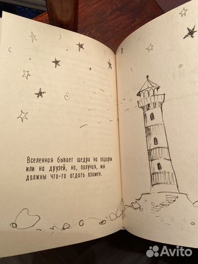 Книга «Мятная сказка»