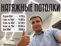 Натяжные потолки