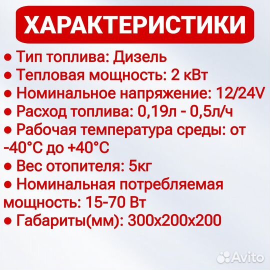 Автономный дизельный отопитель 2квт 12-24в