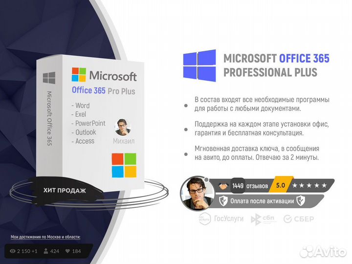 Microsoft Office 365 Pro Plus Лицензия