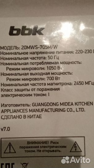 Микроволновка bbk бу