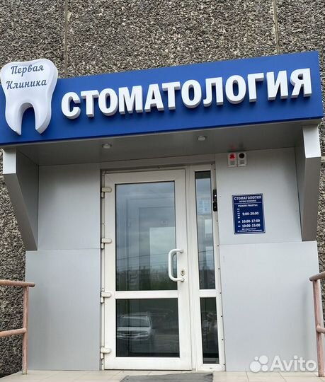 Ассистент стоматолога