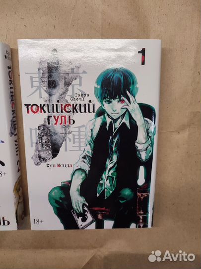 Манга Токийский гуль, 1,2 и 3 том