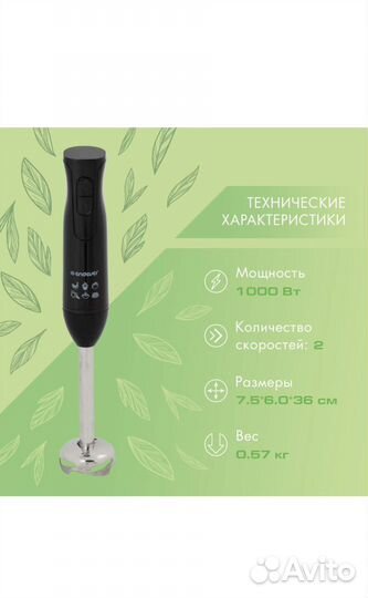 Погружной блендер Endever Sigma-79 Black