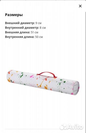 Тубус для хранения рисунков и рулон бумаги IKEA